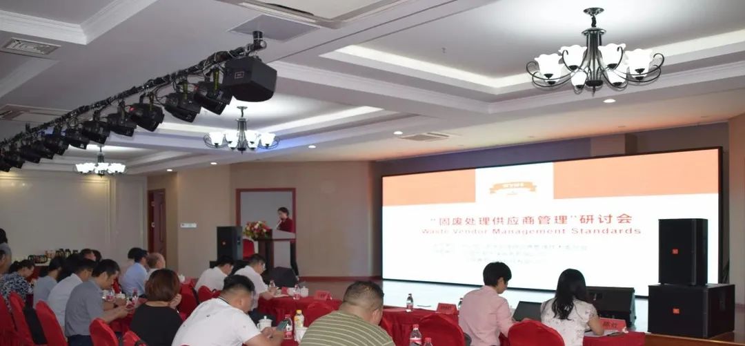 固废处理供应商管理研讨会在上海长盈环保成功举办