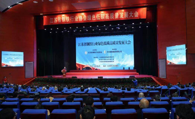 雪浪环境参加江苏省钢铁行业低碳高质量发展大会